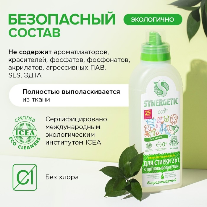 Жидкое средство для стирки Synergetic, гель, универсальное, 750 мл Жидкое средство для стирки Synergetic, гель, универсальное, 750 мл