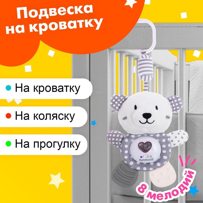 Подвеска на кроватку и коляску «Мишутка», музыкальная, свет Подвеска на кроватку и коляску «Мишутка», музыкальная, свет