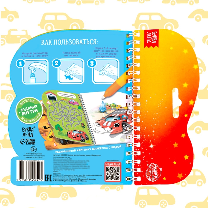 Книжка для рисования водой многоразовая &laquo;Транспорт&raquo; с водным маркером, 10 стр.