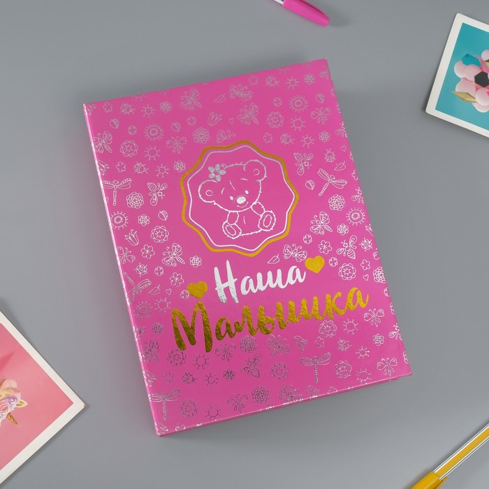 Фотоальбом 200 фото 10х15 см "Наша малышка" тиснение 26,5х17,5х5 см