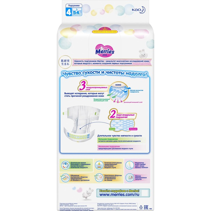 Подгузники Merries L (9-14 кг), 54 шт