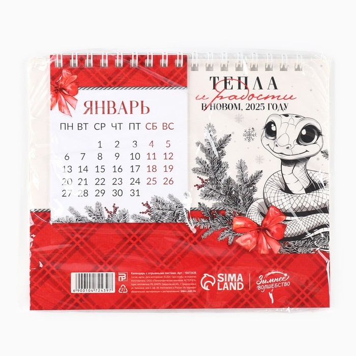 Календарь 2025 настольный с отрывными листами &laquo;Новый год: Любви, тепла и волшебства&raquo;, 16,9 х 14 см