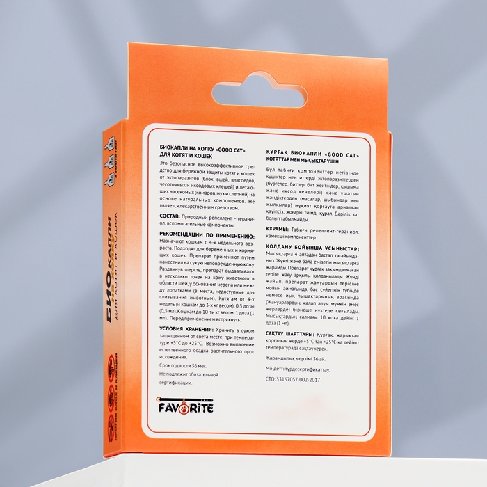 БИОкапли GOOD CAT для котят и кошек от блох и клещей, 3 х 1мл БИОкапли GOOD CAT для котят и кошек от блох и клещей, 3 х 1мл