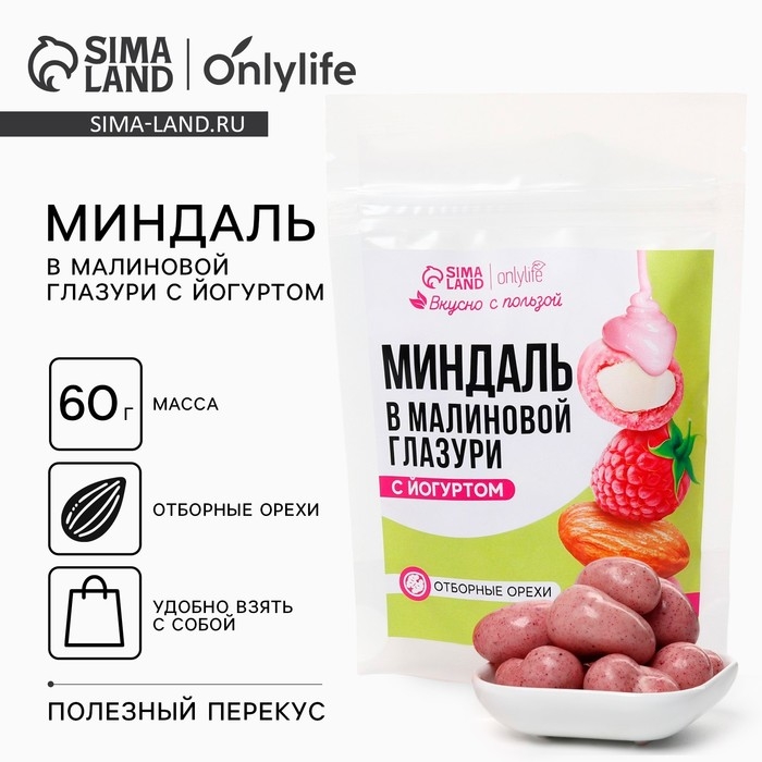 Миндаль в малиновом шоколаде с йогуртом, 60 г. Миндаль в малиновом шоколаде с йогуртом, 60 г.