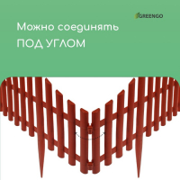 Ограждение декоративное, 30 × 300 см, 5 секций, пластик, терракотовое, Greengo