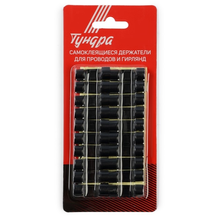 Держатель самоклеящийся для проводов и гирлянд ТУНДРА, 20 шт, цвет черный