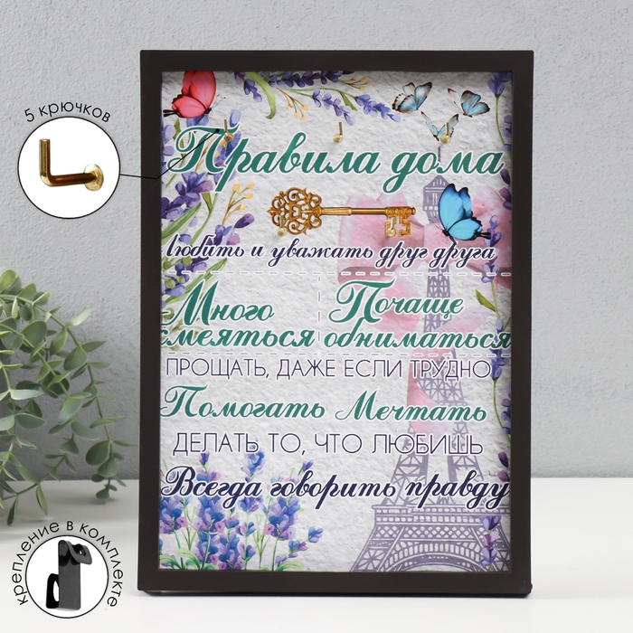 Ключница открытая Ключница открытая "Правила дома" 5 крючков, 23х32 см