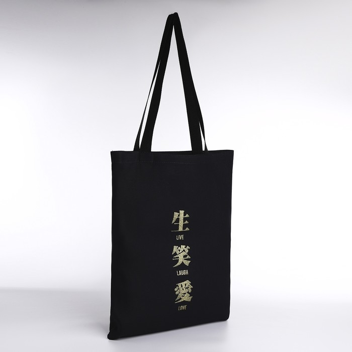 Шопер Шопер "Живи. Смейся. Люби", 35х0,5х40, принт с блёстками, без подклада, чёрный