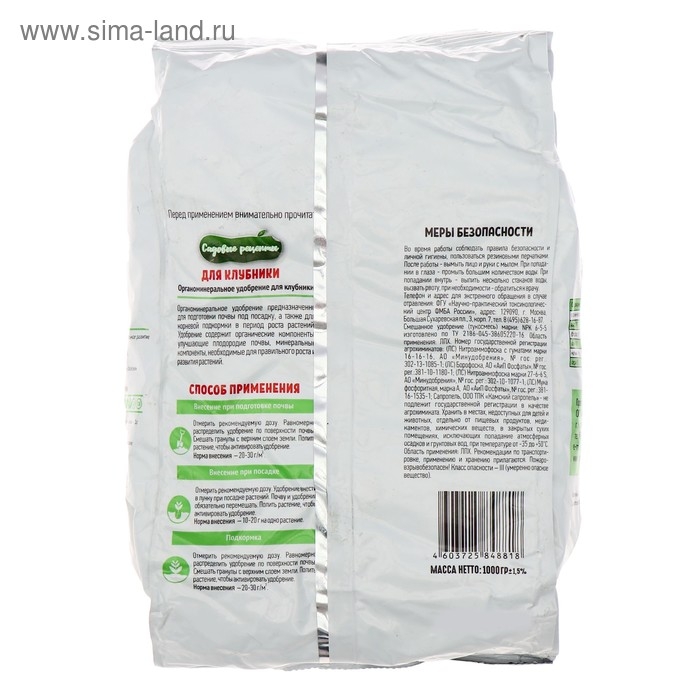 Органоминеральное удобрение для Клубники, Садовые рецепты,1 кг Органоминеральное удобрение для Клубники, Садовые рецепты,1 кг