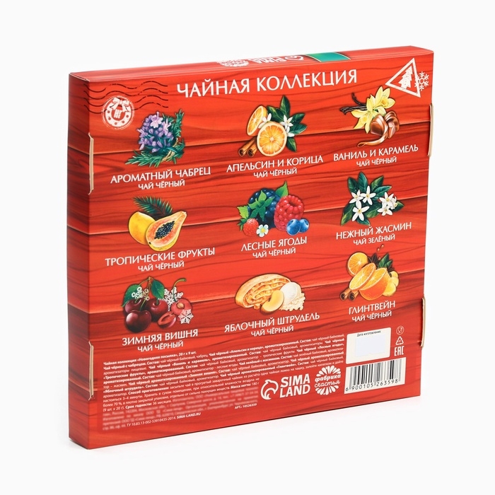 Чай подарочный «Новогодняя посылка», 20г х 9шт Чай подарочный «Новогодняя посылка», 20г х 9шт