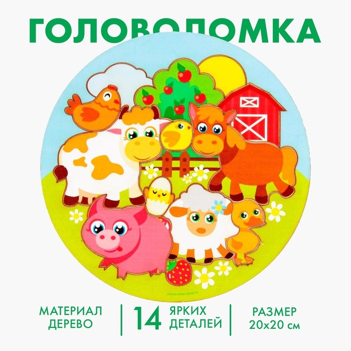 Головоломка «Ферма» d=20 Головоломка «Ферма» d=20