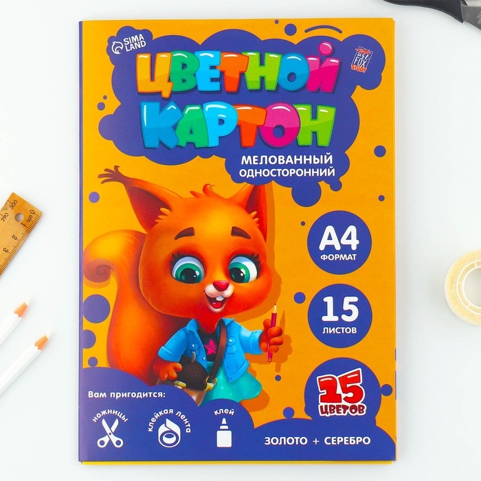 Картон цветной А4 мелованный односторонний 15 листов 15 цветов «1 сентября:Белочка» золото и серебро 220 г Картон цветной А4 мелованный односторонний 15 листов 15 цветов «1 сентября:Белочка» золото и серебро 220 г