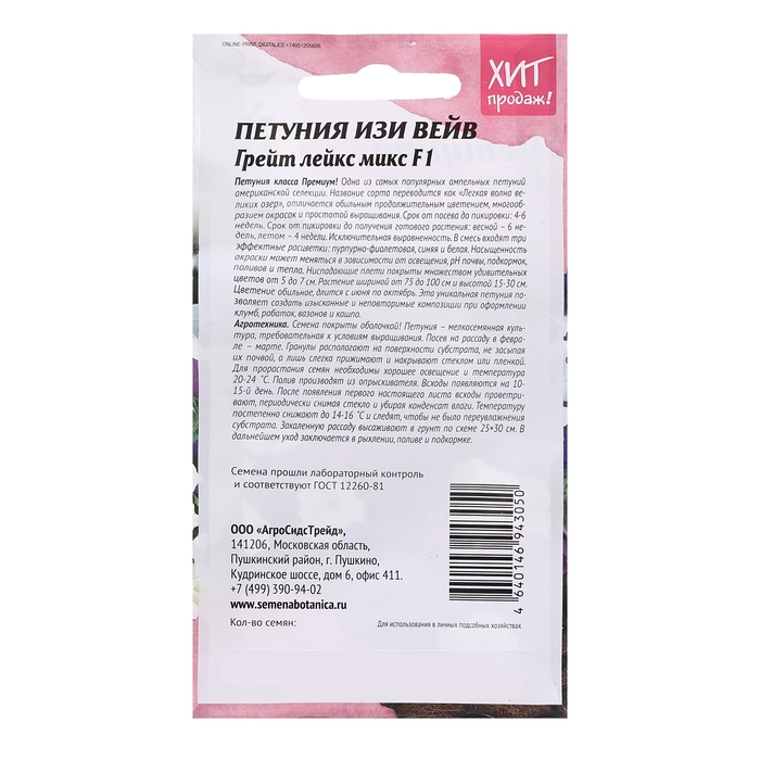 Семена цветов Петуния  Семена цветов Петуния "Изи Вейв Грейт Лейкс Микс, F1, 5 шт