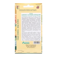 Семена Цветов Астра СИРИНГА Сочный апельсин, 0,1 г