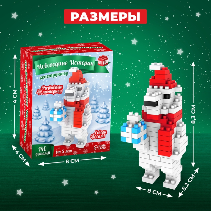 Конструктор «Новогодние истории», 140 деталей, медведь Конструктор «Новогодние истории», 140 деталей, медведь