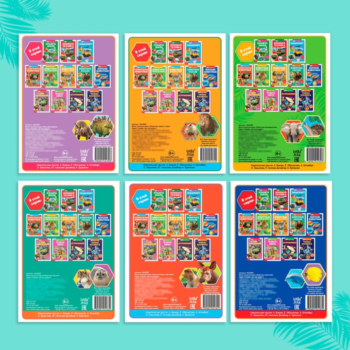 Мини-энциклопедии «Мир животных», набор 6 шт. по 20 стр. Мини-энциклопедии «Мир животных», набор 6 шт. по 20 стр.