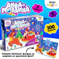 Аквамозаика с декорациями «Сани Деда Мороза», 3 трафарета, 300 шариков