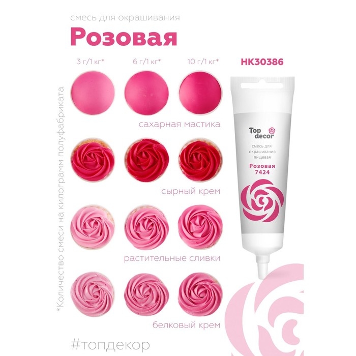 Пищевой краситель Top Decor гелевый, розовый, 100 г Пищевой краситель Top Decor гелевый, розовый, 100 г