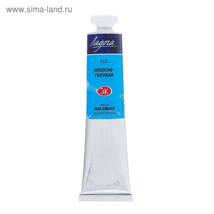 Краска масляная в тубе 46 мл, ЗХК Краска масляная в тубе 46 мл, ЗХК "Ладога", небесно-голубая, 1204512