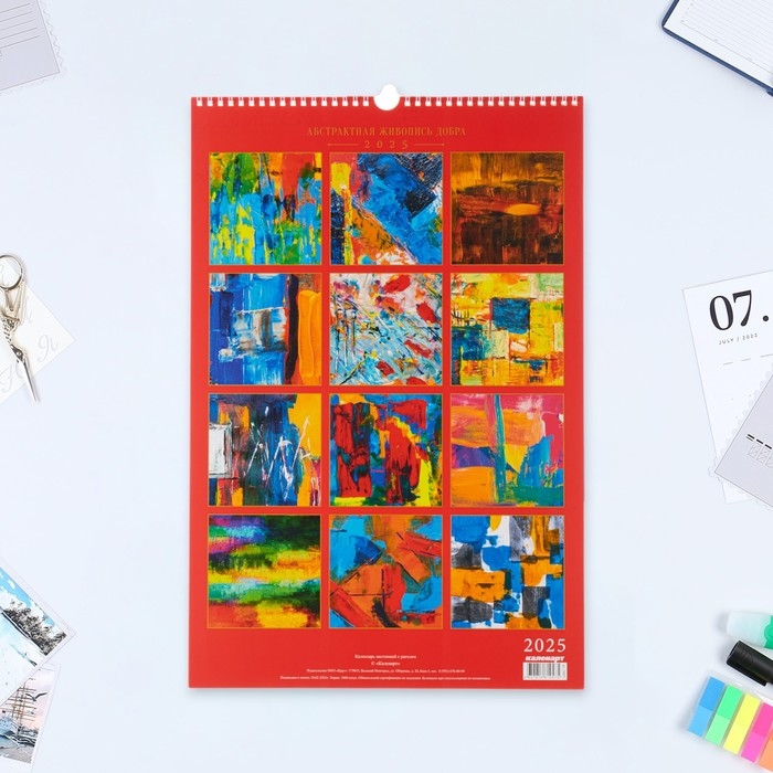 Календарь перекидной на ригеле А3 Календарь перекидной на ригеле А3 "Абстрактая живопись" 2025 год, 32 х 48 см