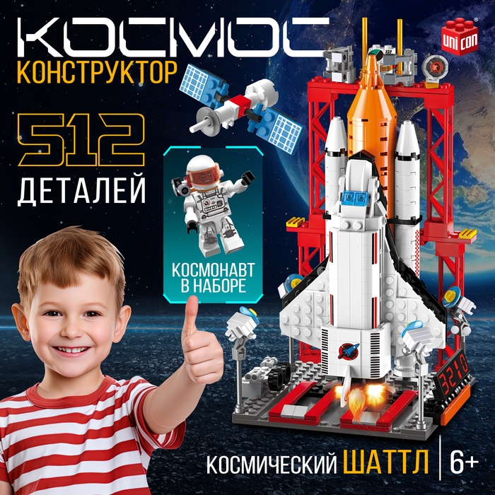 Конструктор «Космос. Космический шаттл», 512 деталей Конструктор «Космос. Космический шаттл», 512 деталей