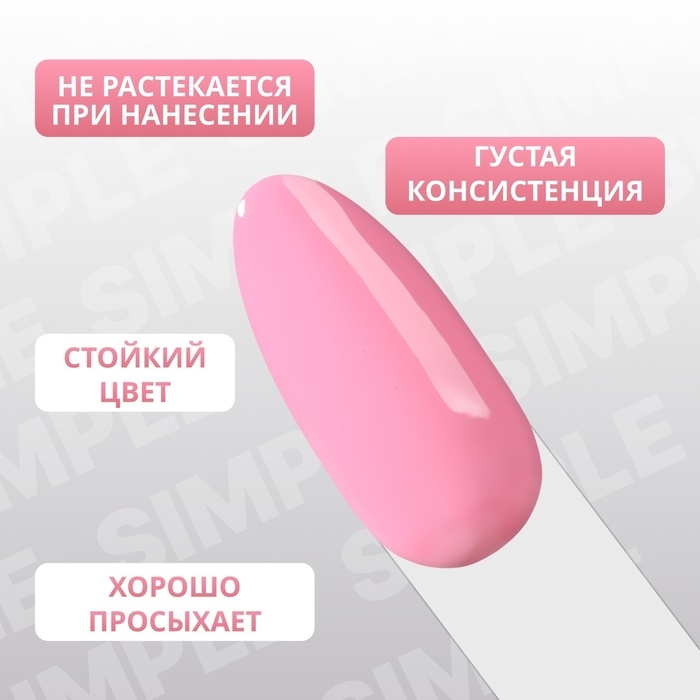 Гель лак для ногтей «SIMPLE», 3-х фазный, 10 мл, LED/UV, цвет розовый (144) Гель лак для ногтей «SIMPLE», 3-х фазный, 10 мл, LED/UV, цвет розовый (144)