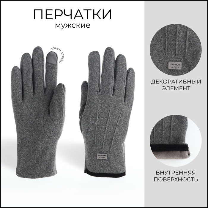 Перчатки мужские, безразмерные, без утеплителя, цвет серый Перчатки мужские, безразмерные, без утеплителя, цвет серый