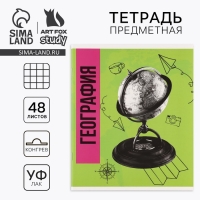 Предметная тетрадь А5, 48 л на скрепке «Яркий. География»  ТВИН лак, уф лак, конгрев