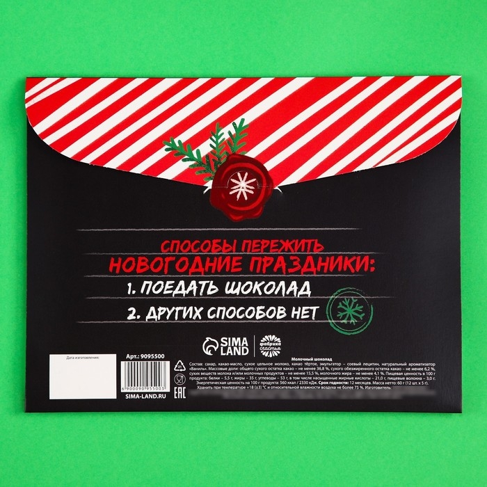 Адвент календарь «Новогодние чудеса», 12 шт. по 5 г. Адвент календарь «Новогодние чудеса», 12 шт. по 5 г.