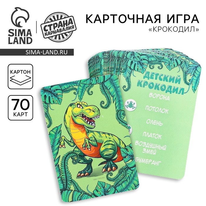 Карточная игра &laquo;Крокодил&raquo;, 70 карточек с правилами