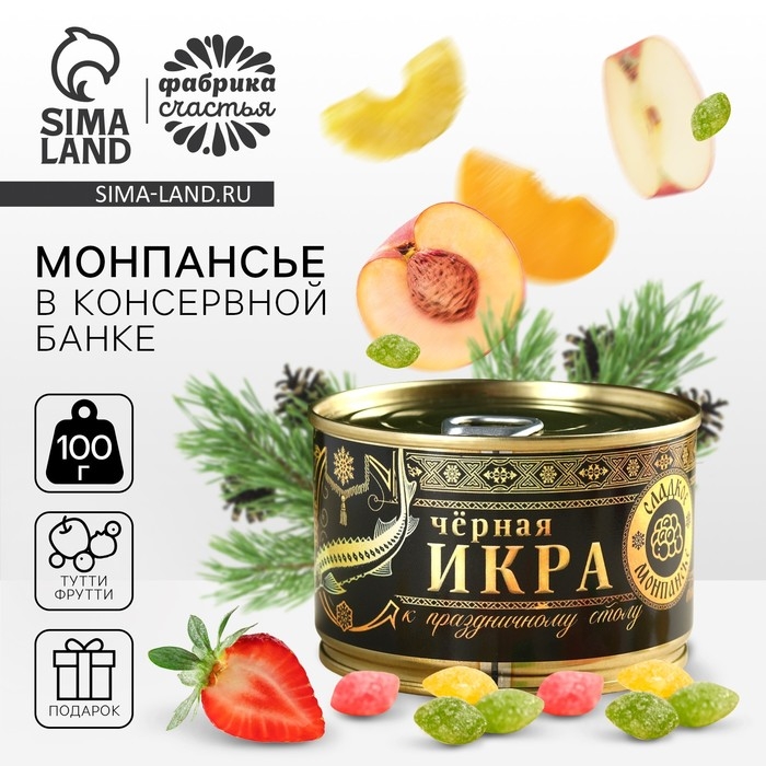 Монпансье в консервной банке &laquo;Чёрная икра&raquo;, 100 г.