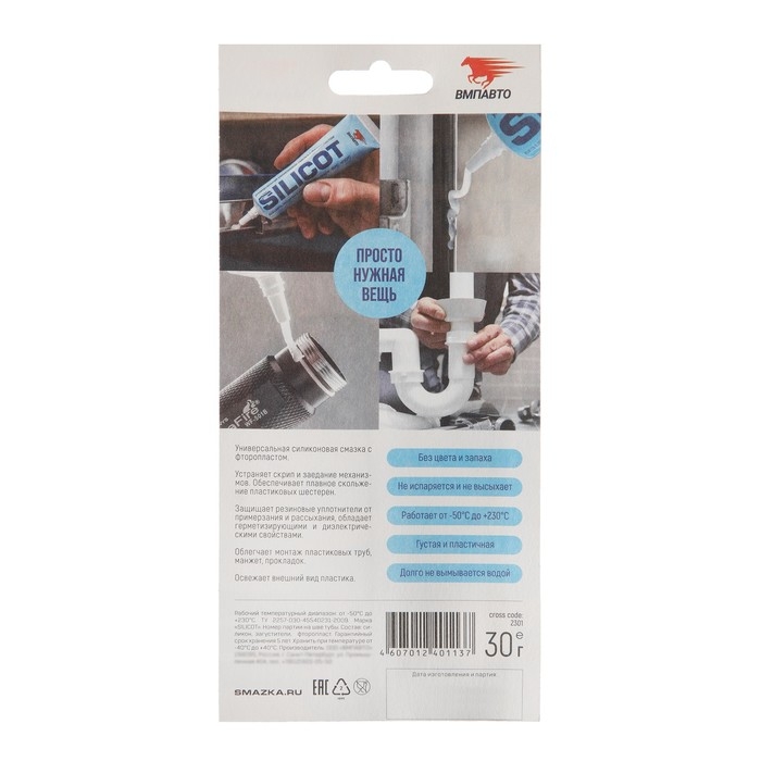 Силиконовая смазка ВМП  Силиконовая смазка ВМП "SILICOT", 30 г, туба в пакете 2301