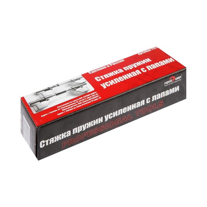 Стяжка пружин  Стяжка пружин "СЕРВИС КЛЮЧ", усиленная, д-14, с лапами