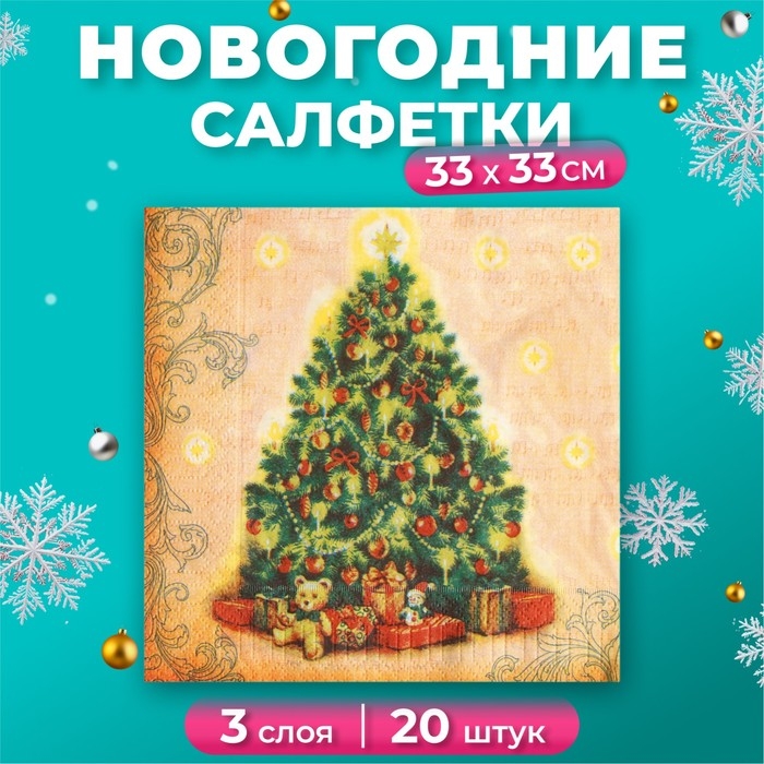 Новый год. Салфетки бумажные New Line Design «Ёлка», 33х33 см, 3 слоя Новый год. Салфетки бумажные New Line Design «Ёлка», 33х33 см, 3 слоя