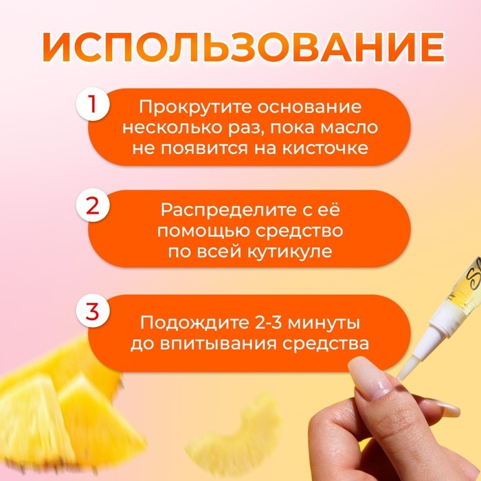 Масло для кутикулы в карандаше «Ананас» Масло для кутикулы в карандаше «Ананас»