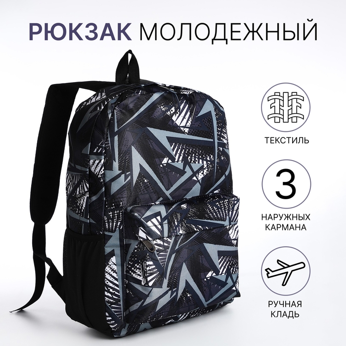 Рюкзак школьный из текстиля на молнии, 3 кармана, цвет чёрный Рюкзак школьный из текстиля на молнии, 3 кармана, цвет чёрный