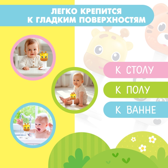 Погремушка «Милые зверята: Жираф», на присоске