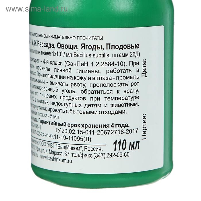 Биопрепарат от бактериальных и грибных болезней рассады, овощей Фитоспорин-М, 100 мл Биопрепарат от бактериальных и грибных болезней рассады, овощей Фитоспорин-М, 100 мл