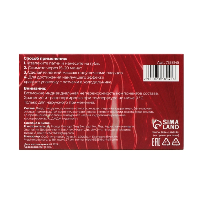 Патчи для губ с экстрактом вишни, набор 20 шт Патчи для губ с экстрактом вишни, набор 20 шт