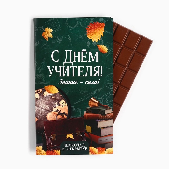 Шоколад с открыткой «С Днём учителя», 100 г Шоколад с открыткой «С Днём учителя», 100 г