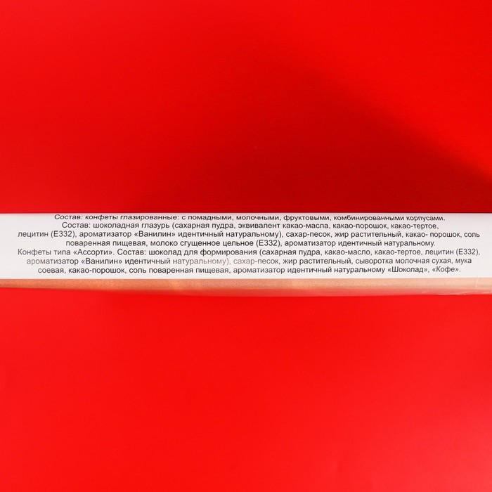 Шоколадные конфеты Шоколадные конфеты "С Новым годом", ассорти, 210 г