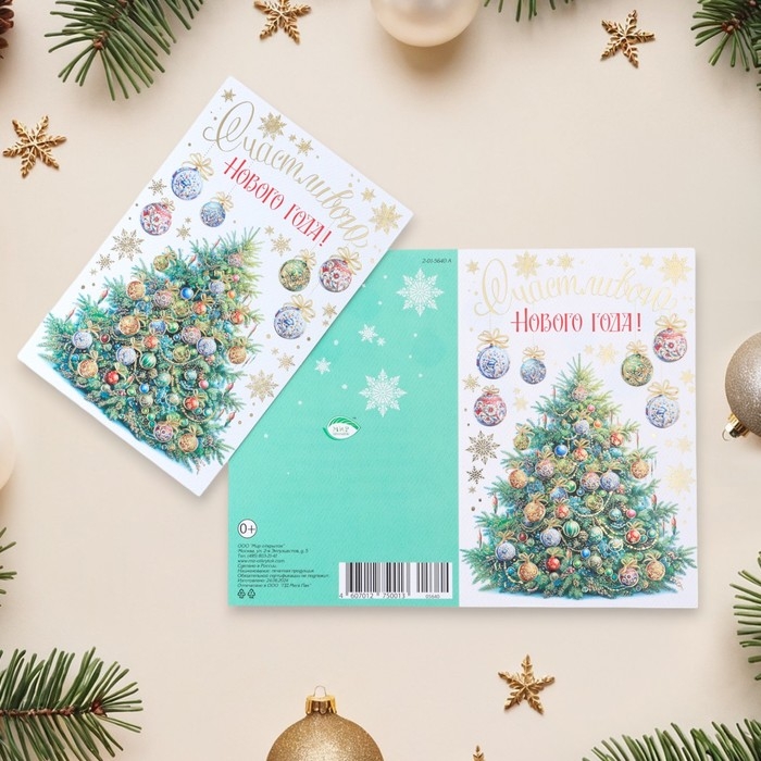 Открытка-евро Открытка-евро "Счастливого Нового Года!" конгрев, тиснение, ёлка, 11 х 21,5 см