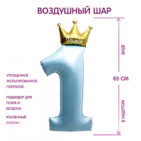 Шар фольгированный 40" Цифра 1 с короной, цвет голубой