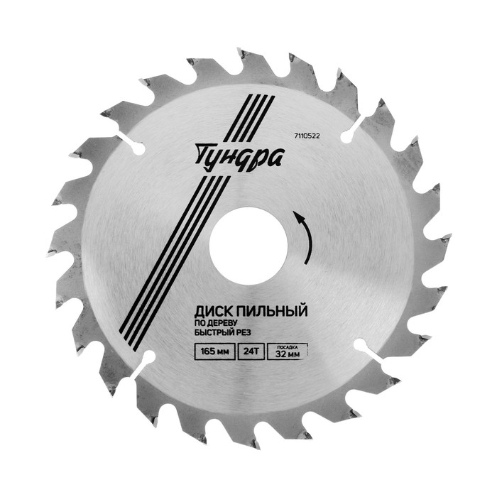 Диск пильный по дереву ТУНДРА, быстрый рез, 165 х 32 мм (кольца на 22,20,16), 24 зуба Диск пильный по дереву ТУНДРА, быстрый рез, 165 х 32 мм (кольца на 22,20,16), 24 зуба