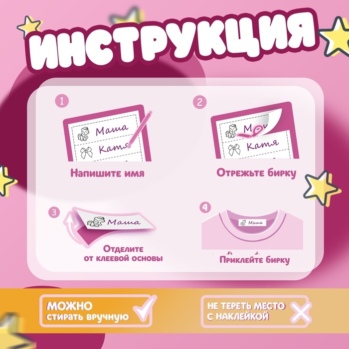 Набор именных наклеек для одежды, для девочек, 12 шт, 4,5 × 1,3см Набор именных наклеек для одежды, для девочек, 12 шт, 4,5 × 1,3см