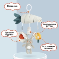 Подвеска - погремушка «Зайка Бонни», пищит, шуршит, на кроватку, коляску, Крошка Я