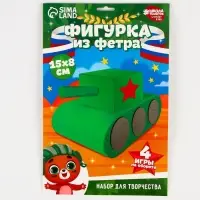 Набор для создания игрушки из фетра &laquo;Танк&raquo;