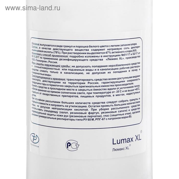 Средство дезинфицирующее Средство дезинфицирующее "Люмакс XL Хлор" гранулы, 1кг