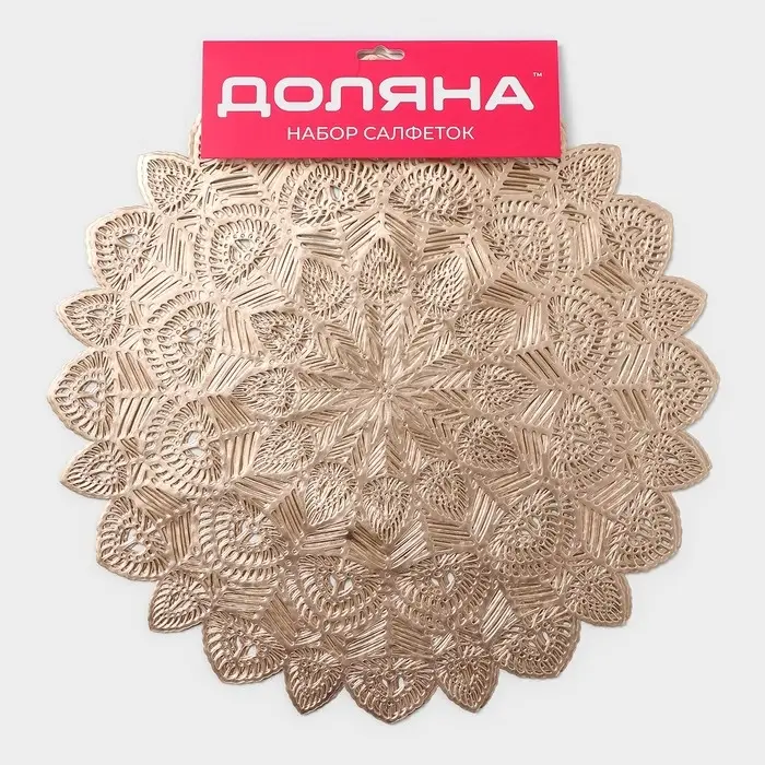 Салфетки сервировочные на стол Доляна &laquo;Цунами&raquo;, d=38 см, 4 шт., золотые
