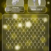 Гирлянда &laquo;Сеть&raquo; 2&times;3 м, IP44, УМС, прозрачная нить, 384 LED, свечение тёплое белое, 220 В